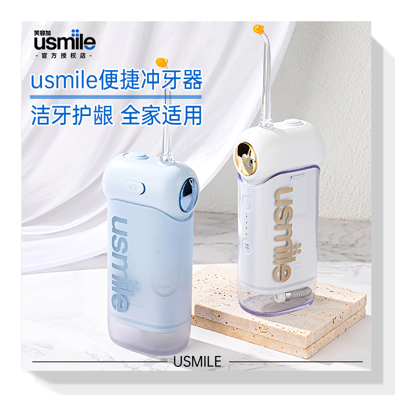 笑容加usmile冲牙器便携式水牙线家用洗牙器牙齿清洁口腔礼物密浪 - 图1