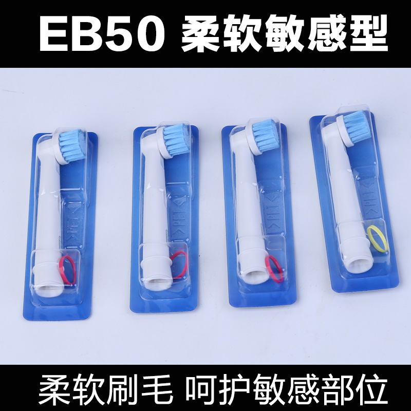 德国博朗欧乐B电动牙刷头EBS17-4超软毛适用D12 P2000 D100 D16等 - 图2