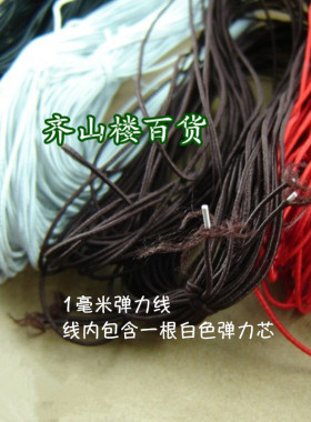 2毫米包线弹力绳串珠子黑色红色