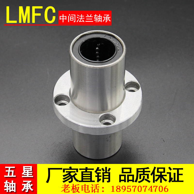 带圆法兰直线轴承LMF16uu光轴圆柱导套LMFC50中间导向法兰轴承座