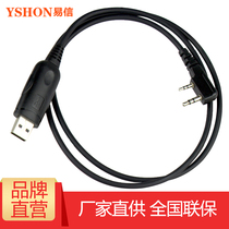 YSHON Easy-to-trust public network Intercom USB Interface FM Line Original factory Data line General intercom write frequency line