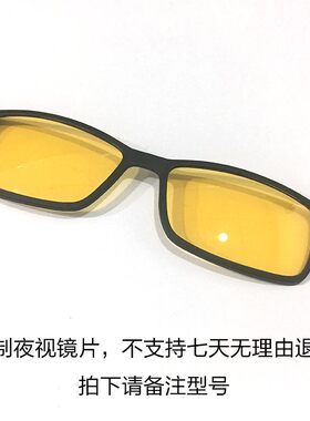 Jeep原装夹片磁吸墨镜片定制夜视