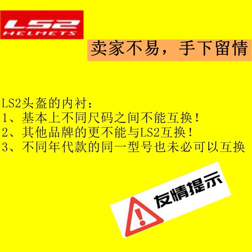 LS2揭面盔内衬/325/345/370/394/399/900/901/906/908 - 图0
