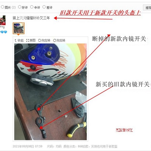 永恒头盔配件-YH-868内镜开关，分新旧款，买前拆开左侧底座核对 - 图1