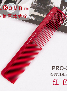 日本进口植原剪发梳子SILKOMB裁剪梳吃发理发店发廊专用梳PRO2030