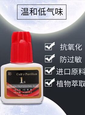 彩阁美睫胶水嫁接睫毛胶美睫店专用速干无刺激可搓洗超粘12ml