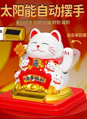 太阳能招财猫3小摆件 汽车中控台车载装饰 新年送礼开业礼品批发