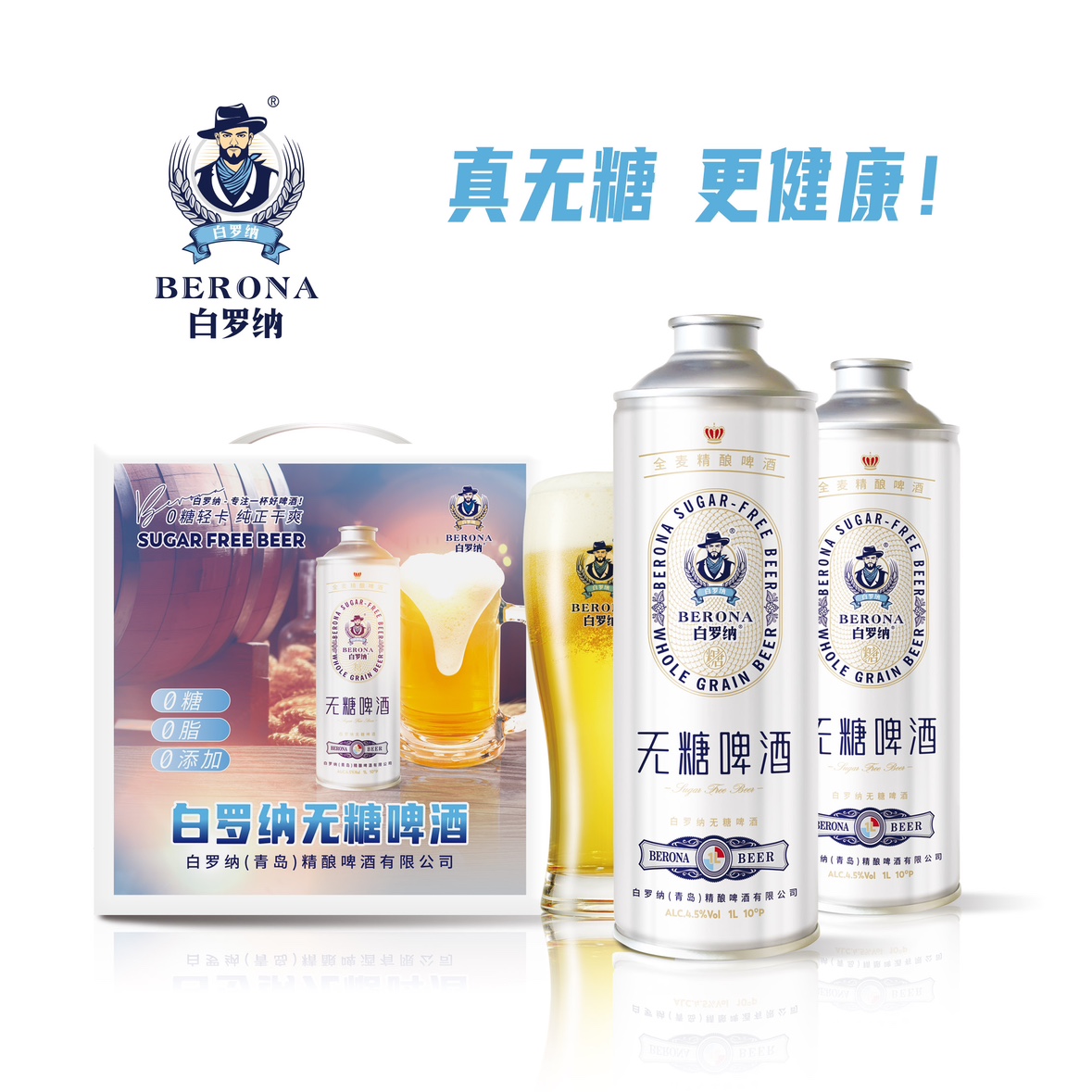 无糖啤酒0糖0脂低卡白罗纳全麦精酿1L*6罐整箱包邮4.5%vol - 图3