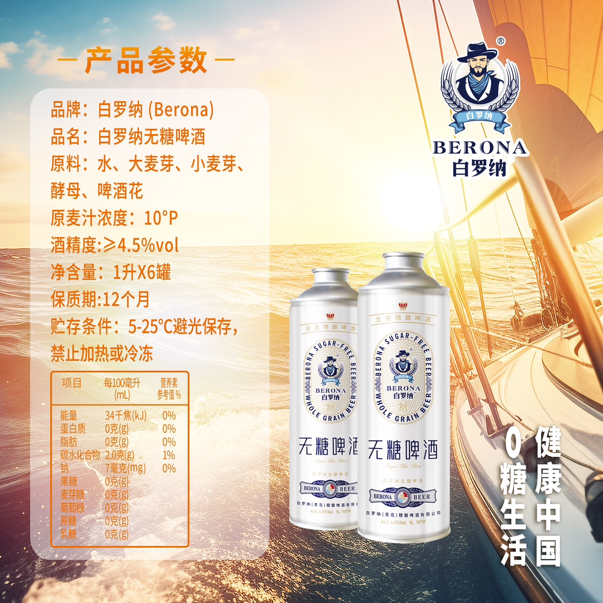 无糖啤酒0糖0脂低卡白罗纳全麦精酿1L*6罐整箱包邮4.5%vol - 图2