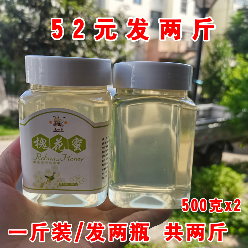 1000克 纯正槐花蜜蜂场自产自销 洋槐蜜天然野生枣花蜂蜜椴树蜂蜜