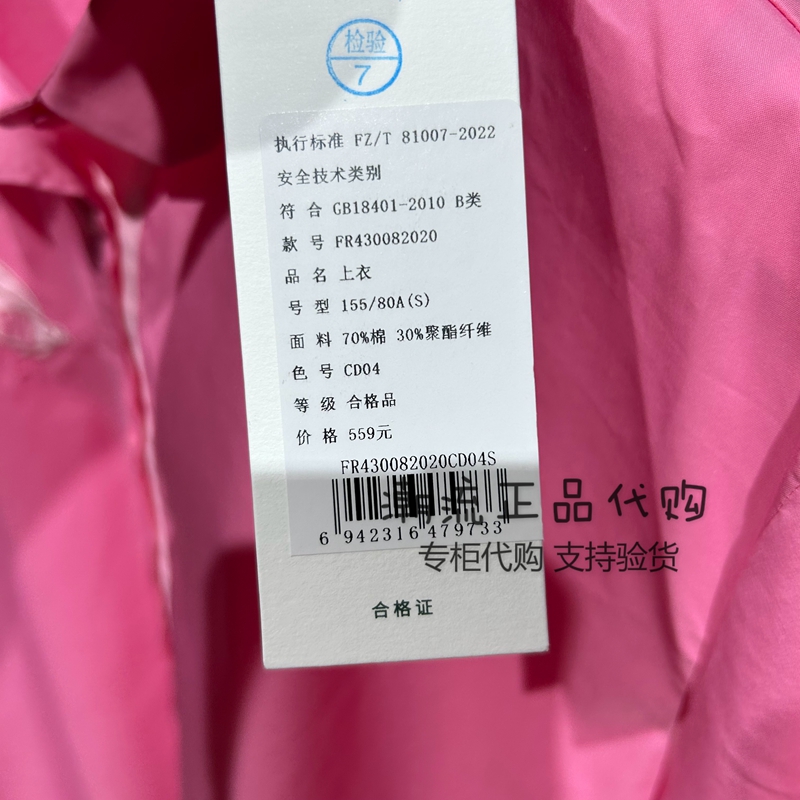 女装 专柜正品代购 2024夏装新款上衣衬衫FR430082020 - 图1