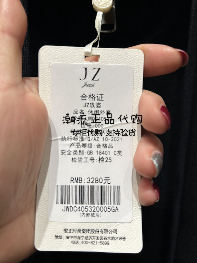 JZ玖姿 女装 专柜正品国内代购 2023春夏新款 休闲外套 JWDC40532