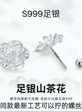 S999纯银耳钉女简约优雅山茶花耳环养耳洞睡觉免摘足银耳饰新款
