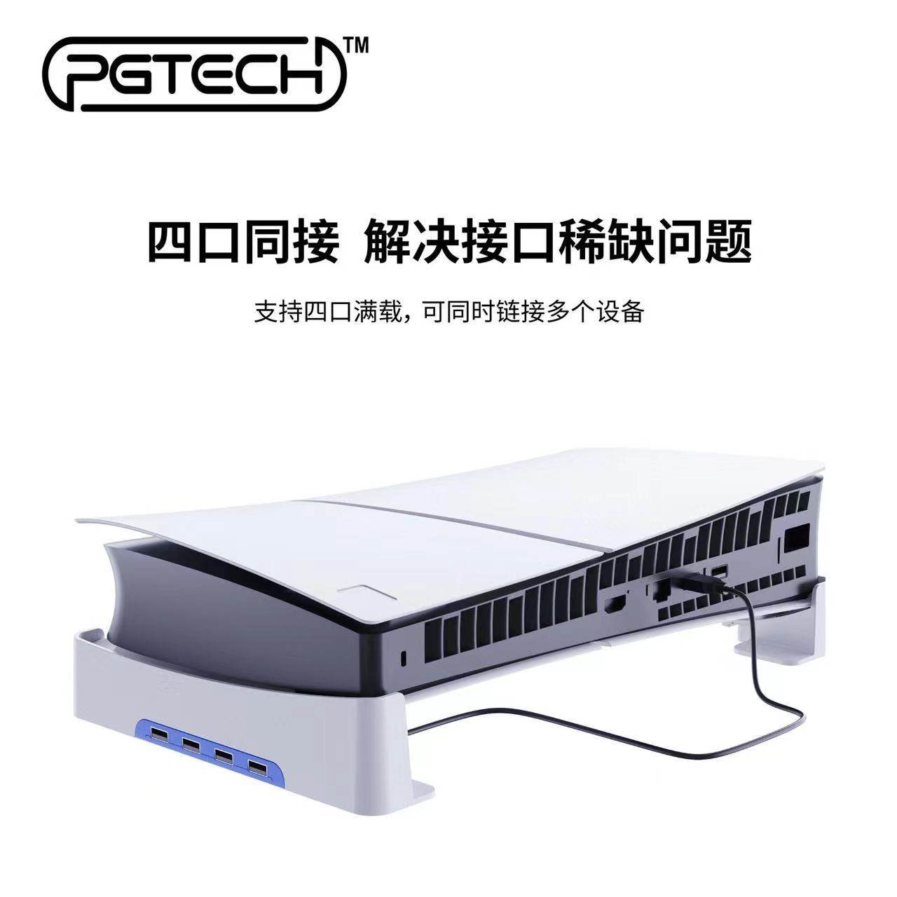 PS5slim主机横放收纳支架带HUB扩展平放支架带4个USB2.0接口,淘宝优惠券,粉丝福利购,淘宝优惠卷