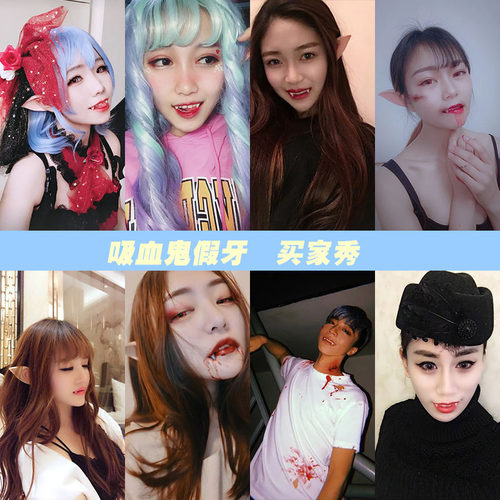 万圣节吸血鬼假牙假血浆仿真恐怖僵尸恶魔尖牙齿獠牙影视装扮虎牙 - 图2