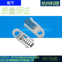 Panasonic KX-MB2033CN mb2038cn 2003228 Sea cotton stick shaft sleeve transfer roller shaft sleeve buckle