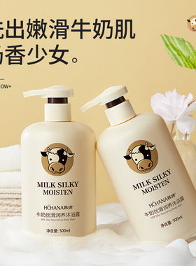 韩婵牛奶沐浴露洗护套装！巨无霸家庭大瓶装