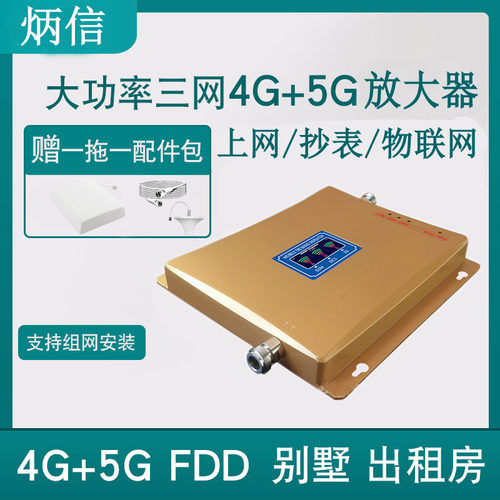 4G5G手机信号放大器大功率增强直放站别墅地下室满格宝充电桩抄表 - 图0