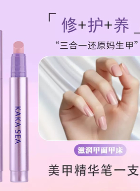 千金手养成！护甲笔修养护三合一去死皮一磨光滑还原妈生甲精华笔