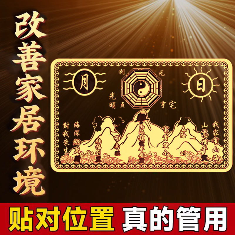 山海镇金属贴室内客厅大门窗贴纸室外尖角冲楼梯天斩八卦镜图挂饰 - 图0