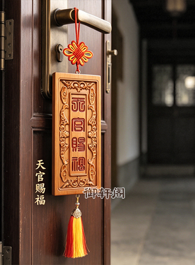 桃木天官赐福紫气东来木雕牌匾
