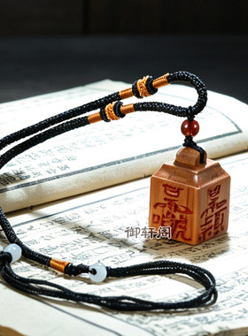 桃木手工雕刻道家四雷讳文钥匙扣