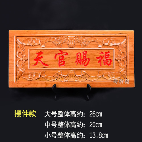 正宗桃木天官赐福牌匾挂件朱砂客厅摆件门对邻居门大门口窗户装饰 - 图2