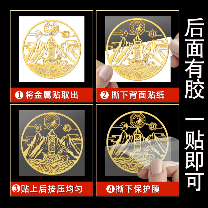 山海镇金属贴室内客厅大门窗贴纸室外尖角冲楼梯天斩八卦镜图挂饰 - 图2