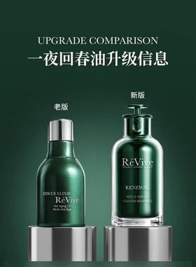 新版瑞维斐青春焕活一夜回春油