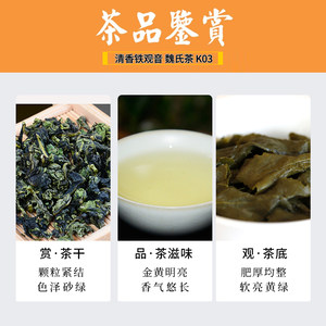 新品铁观音 秋茶 中闽魏氏清香型乌龙茶礼盒兰香魏氏茶K03