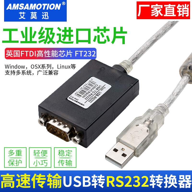 艾莫迅USB转RS232/485/422串口转换器 usb转串口隔离通讯下载线 - 图1