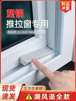 Sliding window sealing strip windows wind shield plastic steel window slit stopper strips to fill bar doors and windows anti-leakage windshield windbars