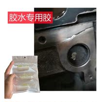 Metal Special Glue Engine Oil Bottom Shell Gearbox Bottom Kowtow Cracked Oil Leak Patch Strong Force Offset Leak