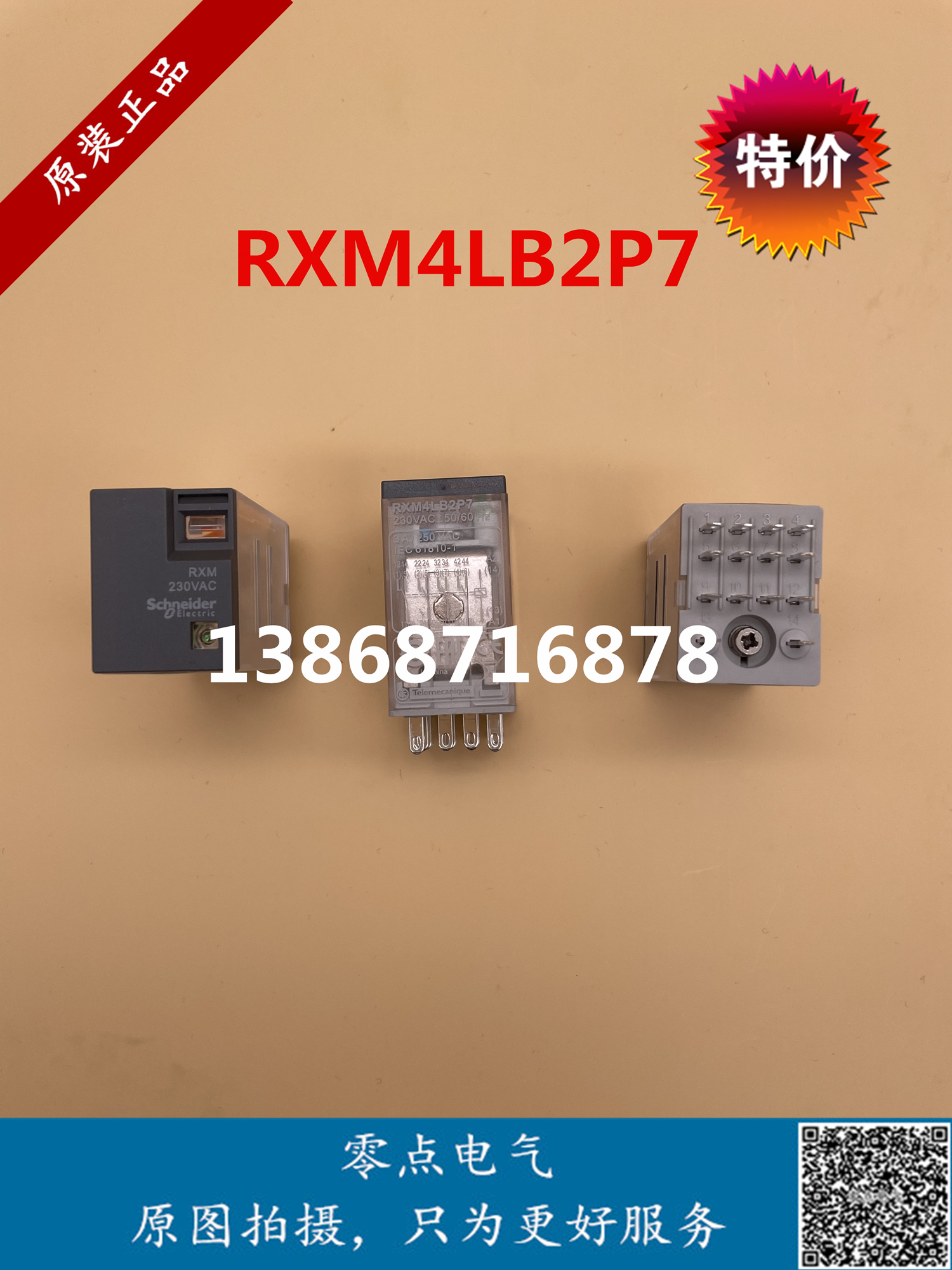 施耐德中间继电器RXM2LB2P7小型RXM2LB2BD RXM4LB2BD 8脚14脚 24V