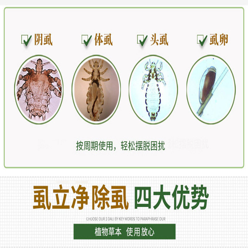 虱立净喷剂阴虱儿童头发虱立清虱子药一扫光成人除体虱去虱卵喷雾_虎窝淘