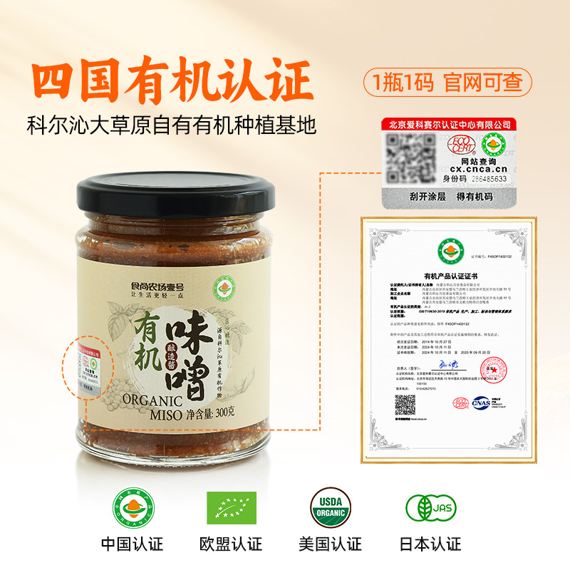 有机味噌酱类调料黄豆瓣酱纯素日式白味噌汤火锅酱提鲜酱食尚农场,淘宝优惠券,粉丝福利购,淘宝优惠卷