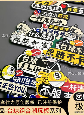 宾仕力台球厅网红打卡背景墙装饰