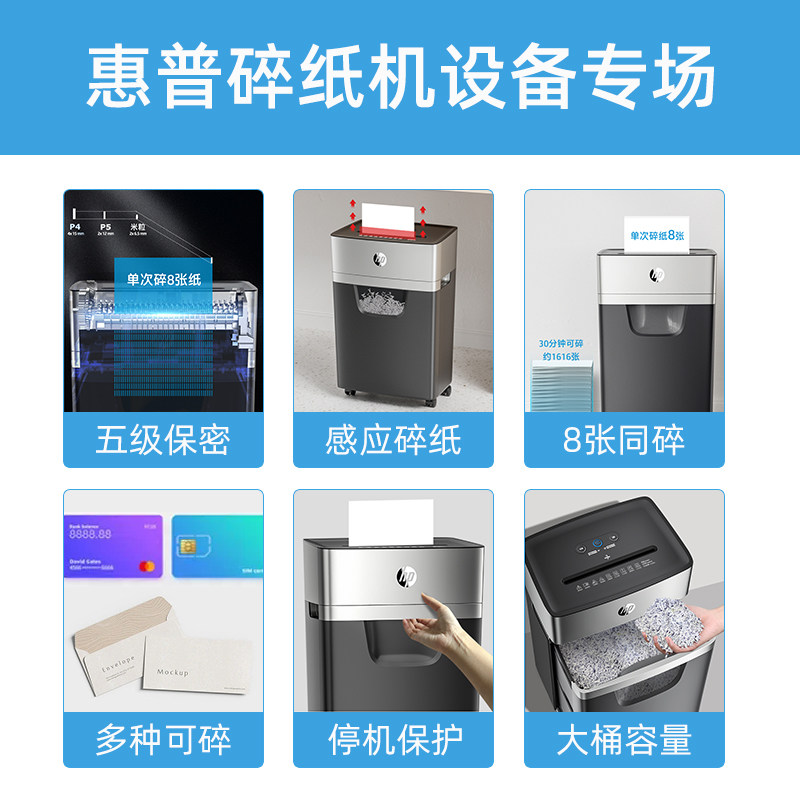 hp惠普专业碎纸机办公室家用粉碎机 惠普中国碎纸机