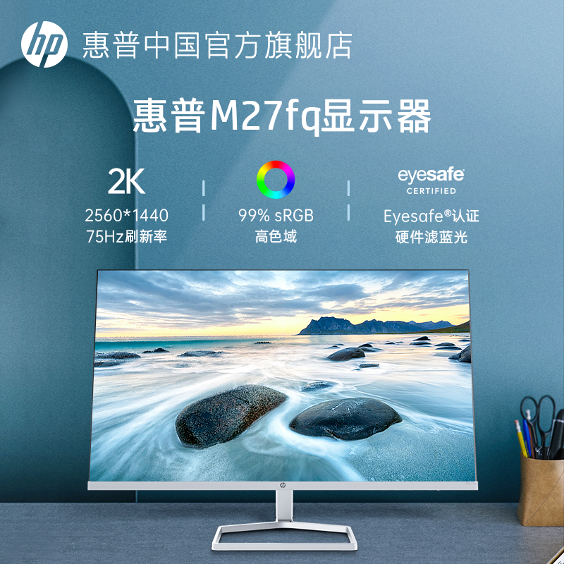 HP/惠普24/27英寸可选2K电脑显示器微边框低蓝光笔记本外接显示屏 - 图0