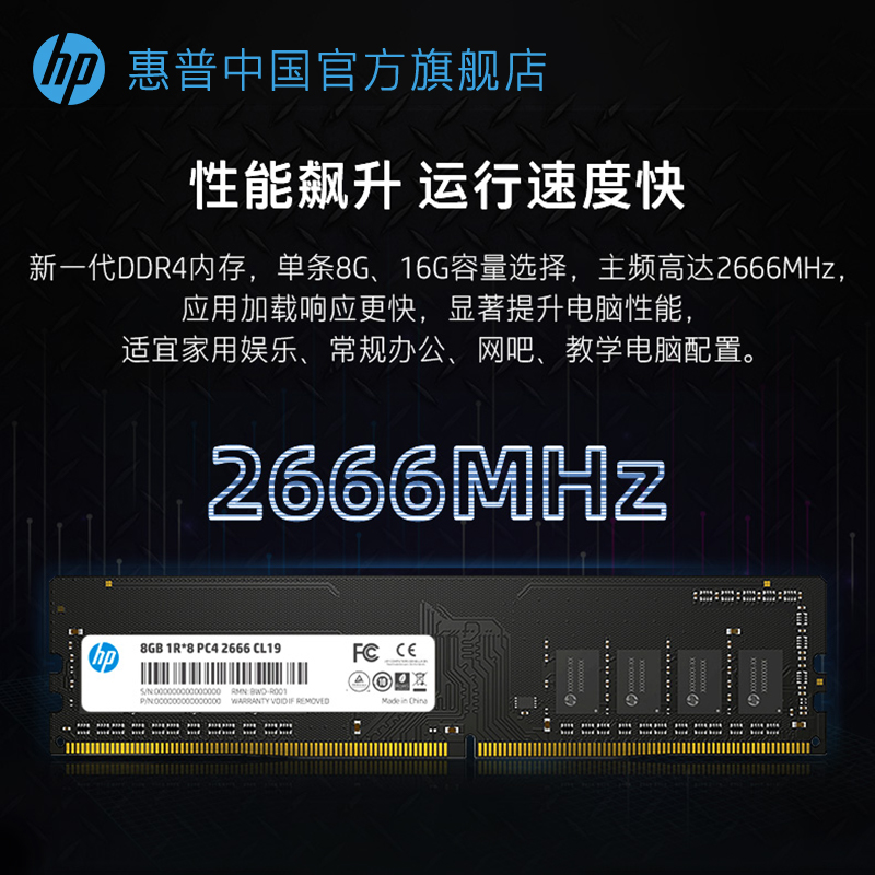 惠普台式机内存条ddr4 8G/16G 2666/3200电脑通用超频游戏双通道 - 图0