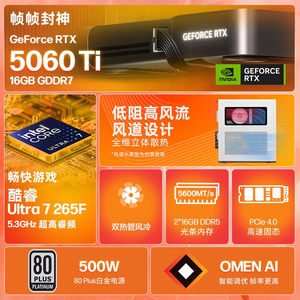 【全国补贴15%】惠普暗影精灵11可选Ultra7台式机RTX5060Ti游戏直播电竞台式电脑设计主机办公电脑整机官旗店