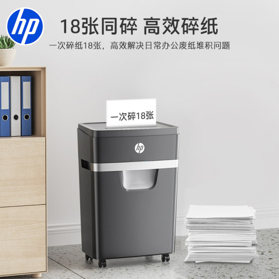 惠普专业碎纸机办公室专用家用全自动小型粉碎机4级保密桌面文件纸张光盘卡碎卡机碎纸大容量W2518CC