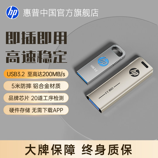 HP USB USB flash drive official genuine large capacity customized USB flash drive