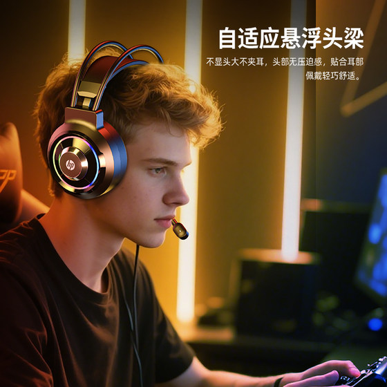 HP wired gaming e-sports headset suitable for eating chicken and watts Delta 7.1 sound effect wired headset