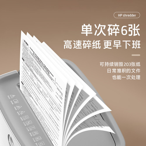 惠普HP办公家用迷你电动碎纸机小型商用办公大功率文件粉碎机4级保密资料纸张废纸便携自动办公室 - 图3