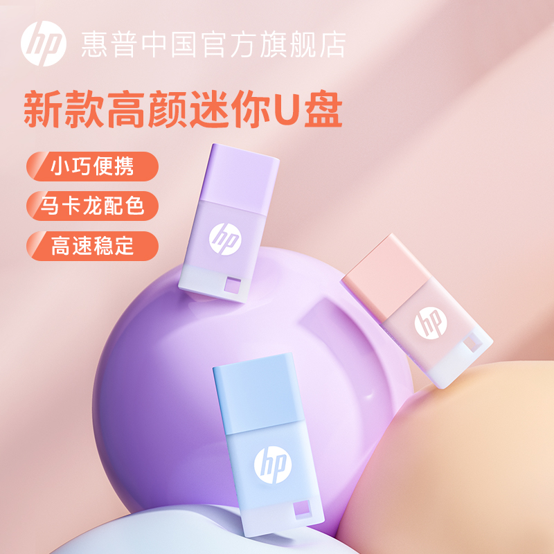 hp惠普正品USB3.2高速果冻可爱u盘64/128g大容量办公手机电脑优盘 - 图1