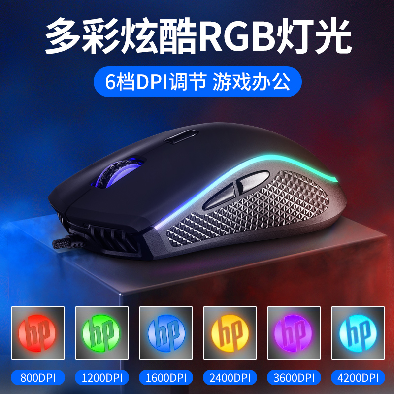 笔记本台式电脑办公数码打字外设专用鼠标宏 lol 吃鸡 cf 静音机械电竞 RGB 惠普游戏鼠标有线 笔记本台式电脑办公数码打字外设专用鼠标宏 lol 吃鸡 cf 静音机械电竞 RGB 惠普游戏鼠标有线