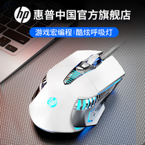 HP HP Gaming Mouse Wire Electric Race Exclusive Eating Chicken Cf Machinery Macro Notebook Desktop Computer Mute Lol