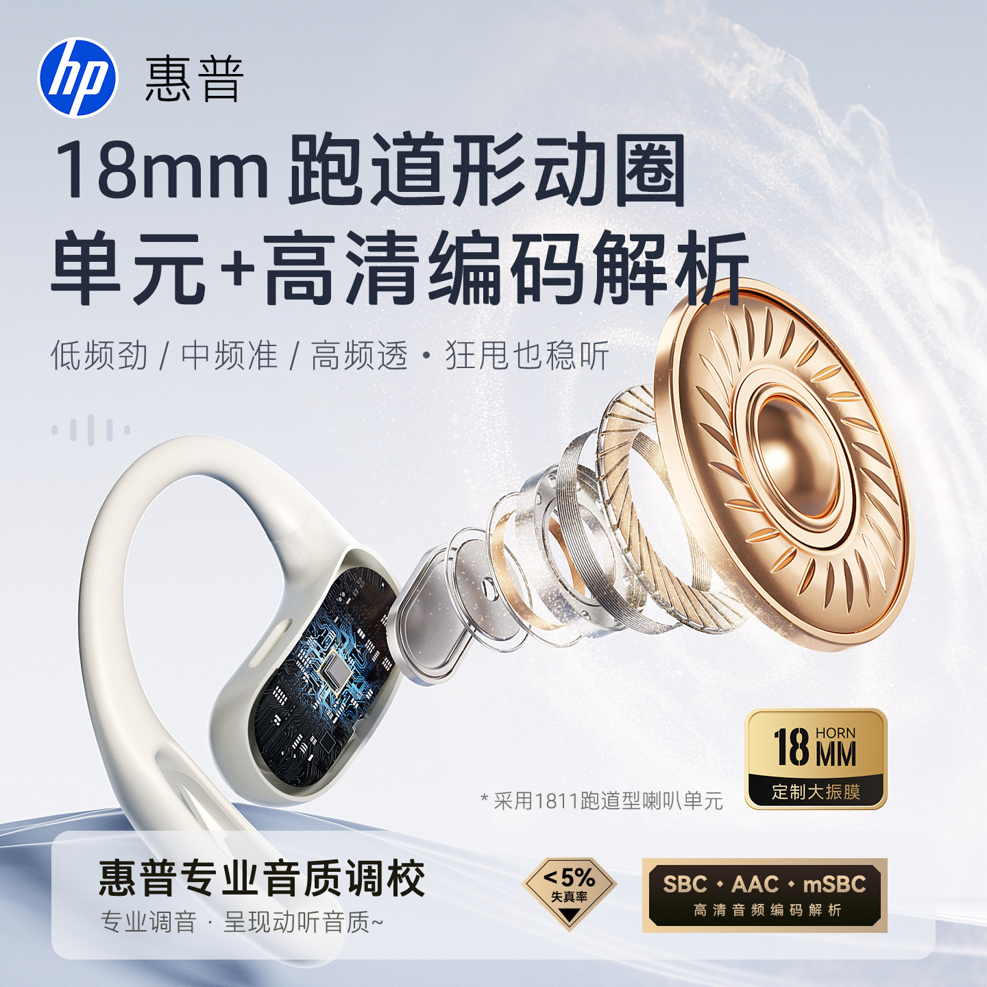 【政府补贴15%】惠普骨传导挂耳式蓝牙耳机