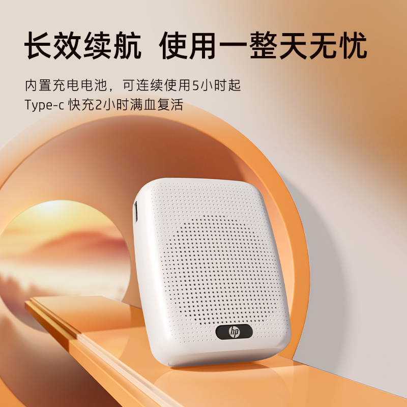  惠普中国扩音器
